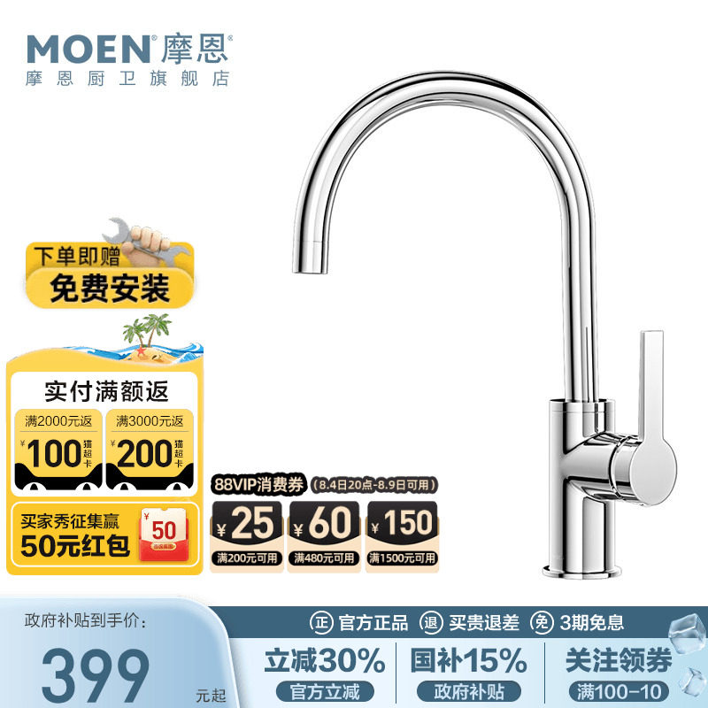 政府补贴摩恩厨房水龙头洗菜盆冷热两用旋转防溅专用水池洗碗水槽 - 实物图