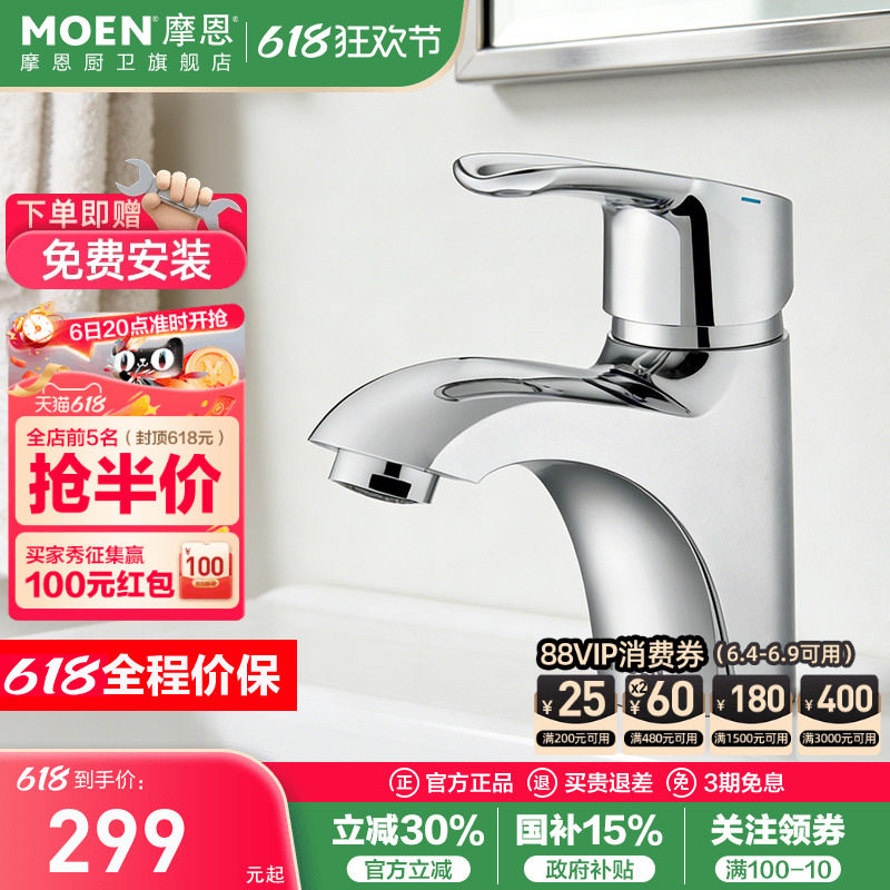 摩恩洗脸盆水龙头冷热两用卫生间面盆洗手池台洗漱浴室柜厕所家用