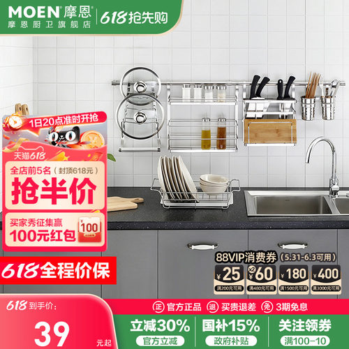 摩恩不锈钢厨房置物架收纳壁挂架