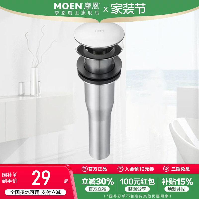 摩恩铜体弹跳式面盆龙头落水洗脸盆下水器卫浴配件211708含溢水