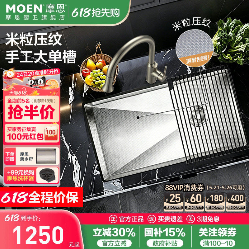 摩恩压纹手工厨房水槽大单槽不锈钢洗菜盆洗碗池水池抽拉龙头套装