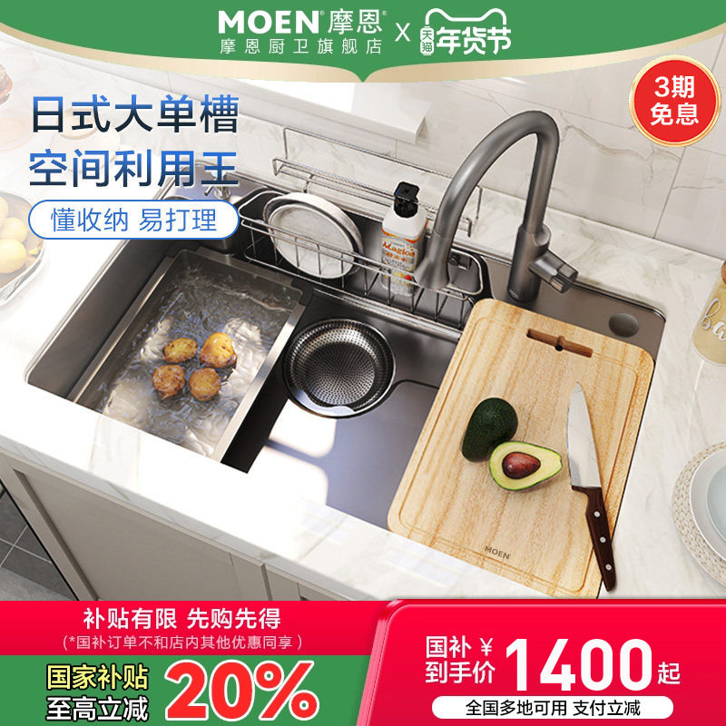 政府补贴摩恩日式大单槽厨房多功能纳米水槽304不锈钢枪灰色家用,家装主材,水槽套餐,淘宝优惠券,粉丝福利购,淘宝优惠卷