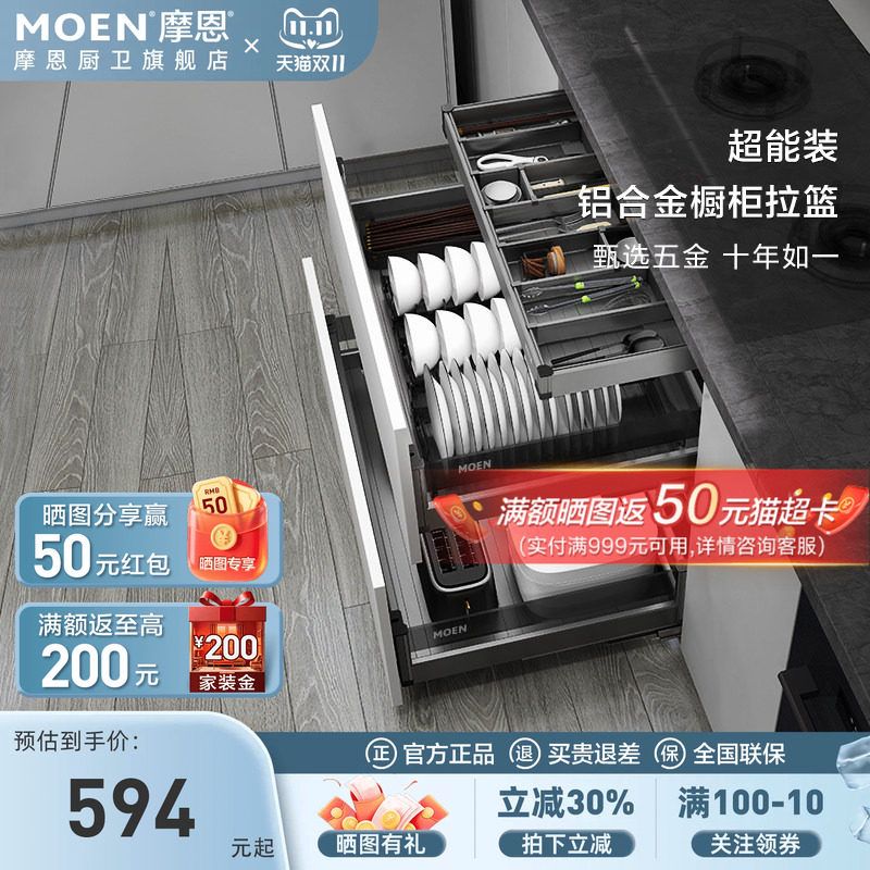 摩恩双层碗筷柜子收纳篮厨房拉篮碗篮橱柜铝合金抽屉式内置式抽拉