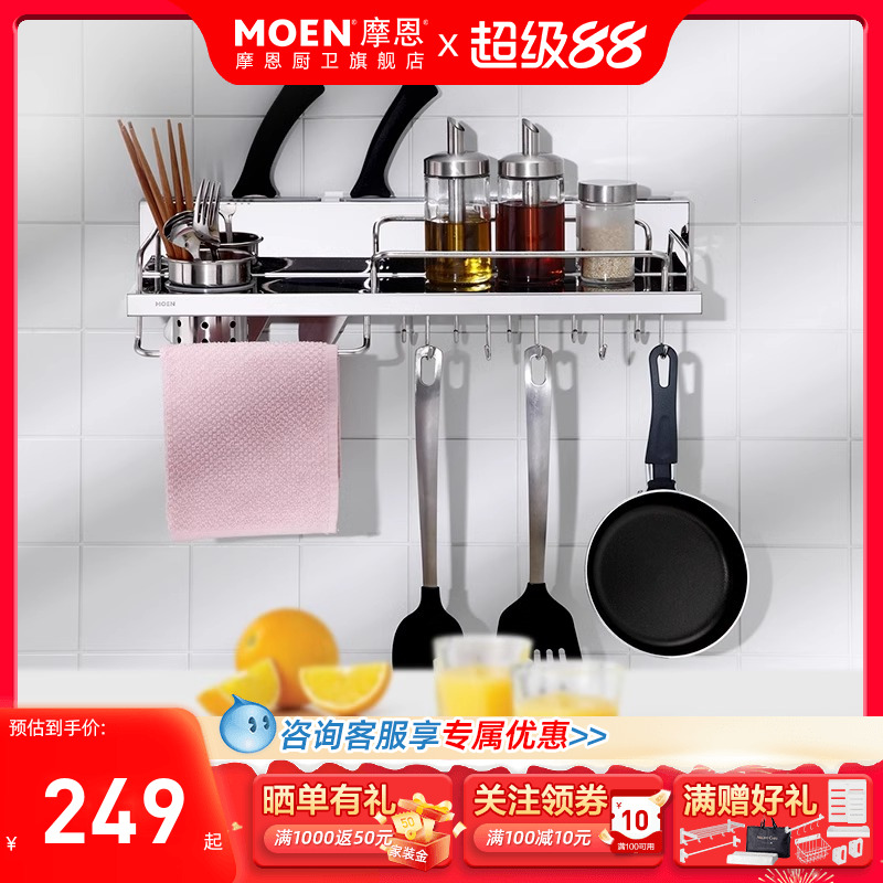 304不锈钢厨房挂件摩恩