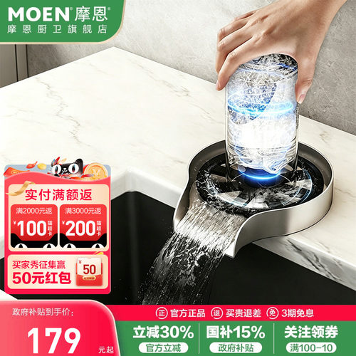 摩恩水槽高压洗杯器不锈钢