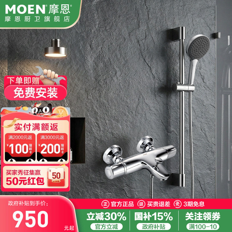 政府补贴摩恩旗舰店恒温淋浴59铜增压分体式滑竿花洒浴室沐浴套装