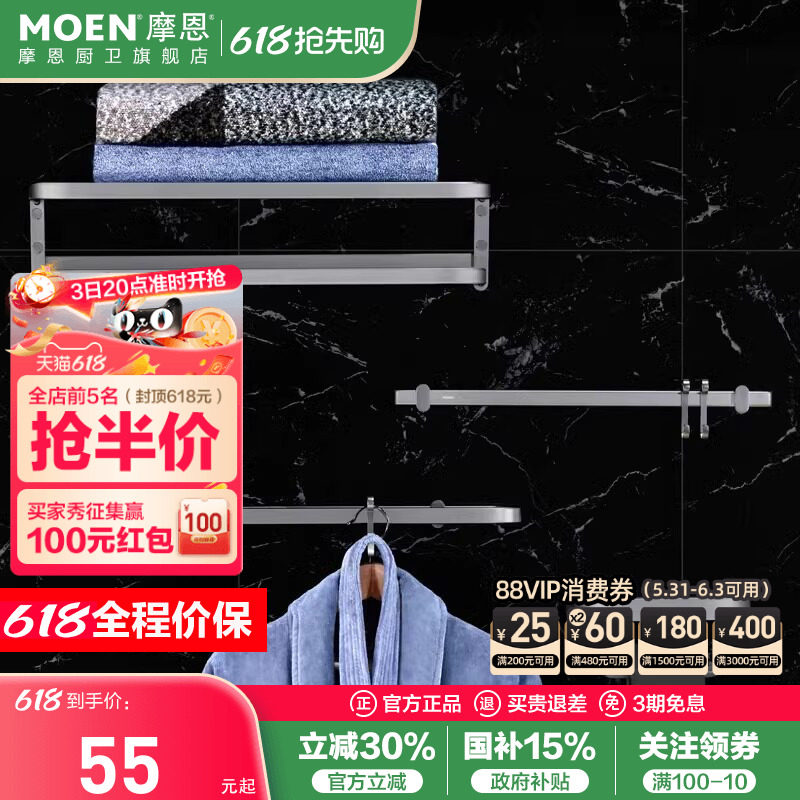 摩恩卫生间五金挂件套装太空铝卫浴室极简毛巾架铝合金浴巾架单杆