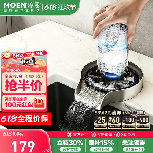 摩恩水槽高压洗杯器不锈钢