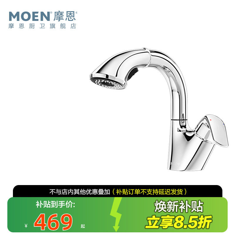 政府补贴摩恩洗脸盆抽拉式水龙头冷热两用面盆洗手池台卫生间浴室,家装主材,面盆龙头,淘宝优惠券,粉丝福利购,淘宝优惠卷