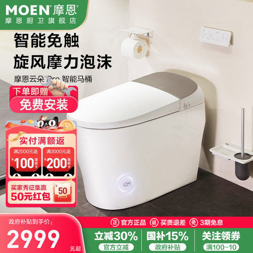 摩恩智能马桶一体式坐便器