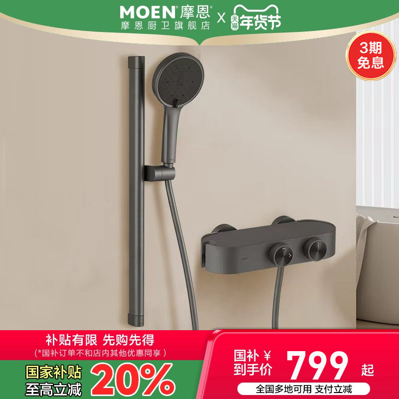 摩恩花洒套装大置物台家用淋浴器冷热恒温浴室花洒沐浴洗澡洗浴,家装主材,恒温花洒套装,淘宝优惠券,粉丝福利购,淘宝优惠卷