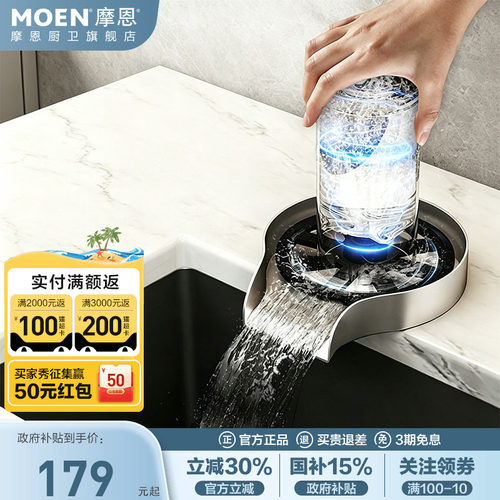 摩恩水槽高压洗杯器不锈钢