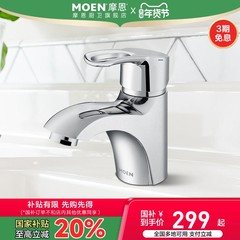摩恩洗脸盆水龙头冷热两用卫生间面盆洗手池台洗漱浴室柜厕所家用