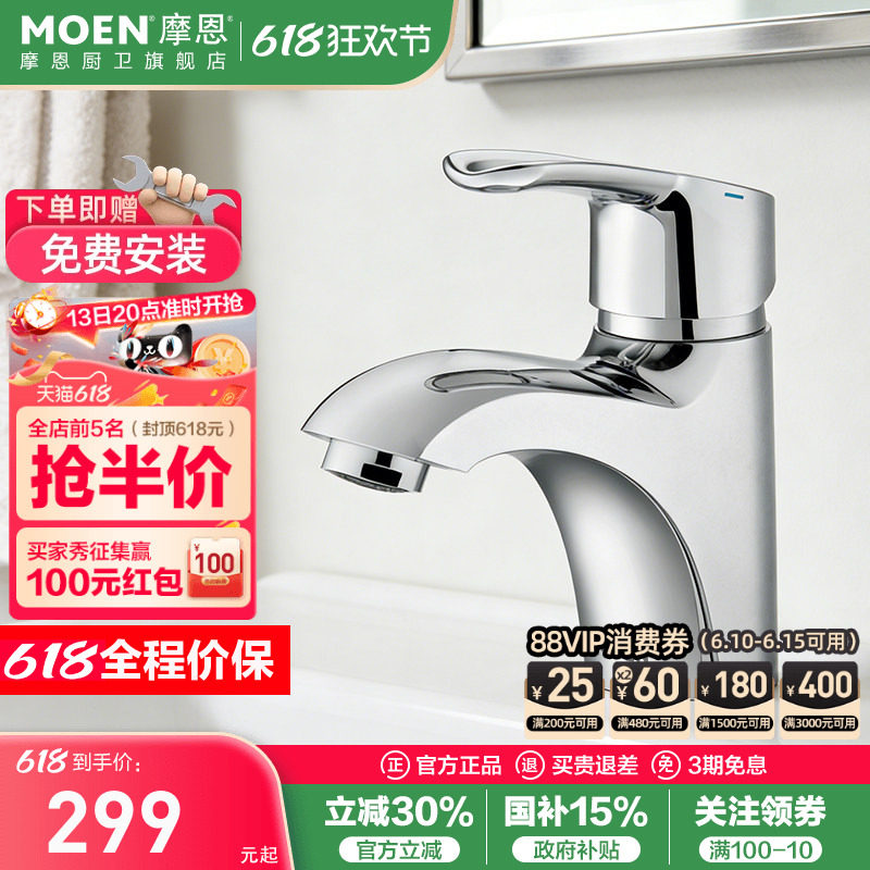 摩恩洗脸盆水龙头冷热两用卫生间面盆洗手池台洗漱浴室柜厕所家用