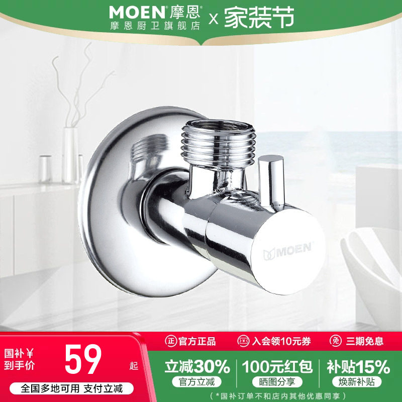 摩恩冷热水三角阀全铜加厚家用水阀开关水龙头4分四直通八字阀门