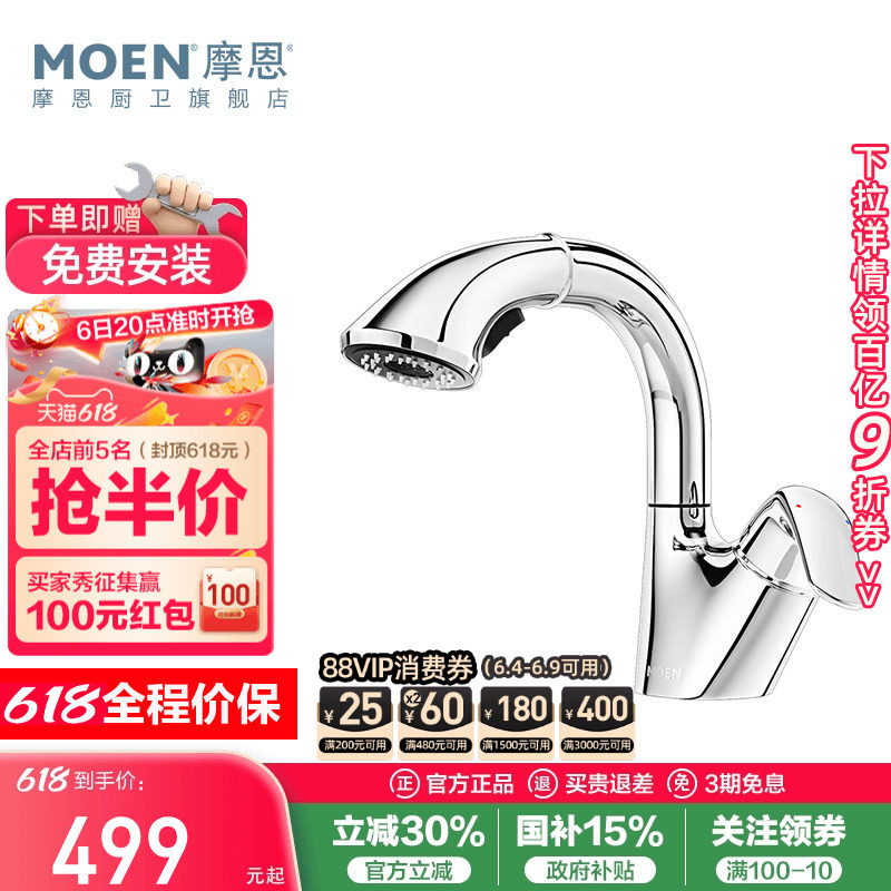 政府补贴摩恩洗脸盆抽拉式水龙头冷热两用面盆洗手台卫生间91035
