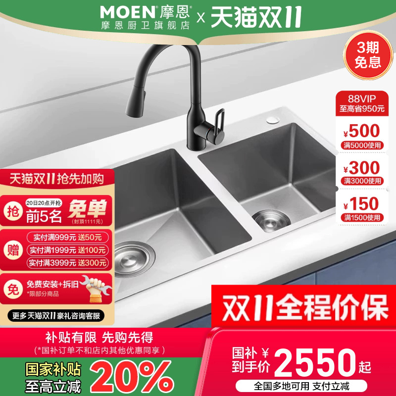 摩恩304不锈钢纳米厨房水槽双槽
