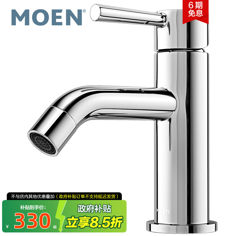 政府补贴摩恩洗脸盆水龙头冷热两用卫生间面盆洗手池台洗漱浴室柜
