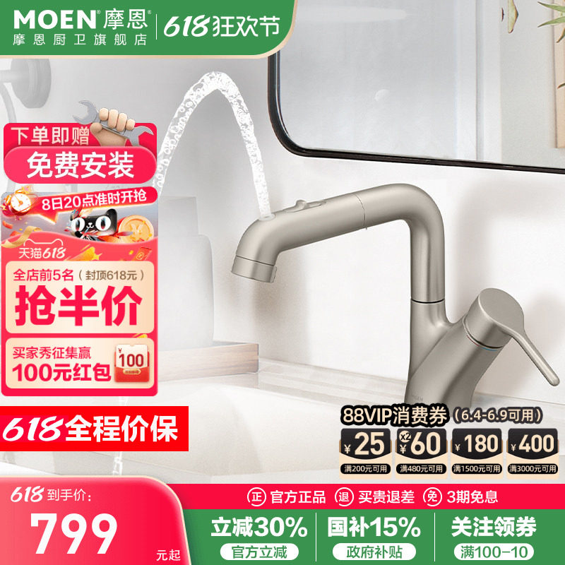 政府补贴摩恩洗脸盆抽拉式水龙头冷热两用面盆洗手池卫生间89124