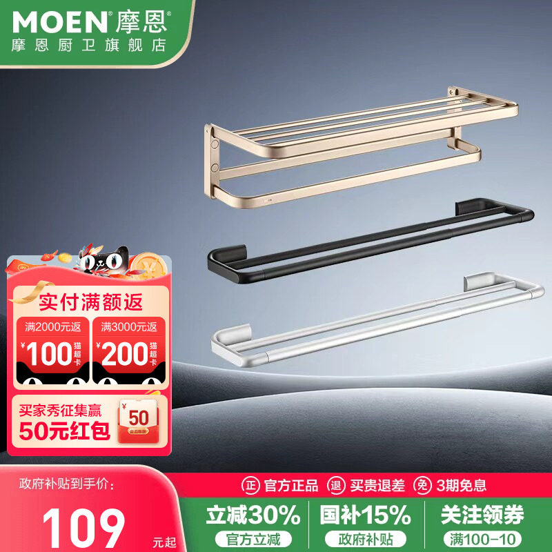 摩恩毛巾架浴巾架毛巾杆置物架浴室卫生间 304不锈钢卫浴挂件套装