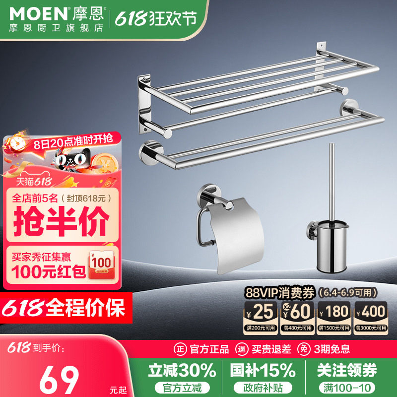 摩恩毛巾架浴巾架毛巾杆置物架浴室卫生间 304不锈钢卫浴挂件套装