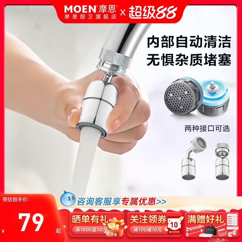 摩恩内部自动清洁起泡器