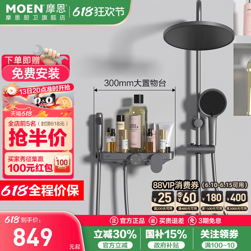 摩恩卫浴花洒套装淋浴家用全套洗浴淋浴器冷热浴室喷头沐浴卫生间