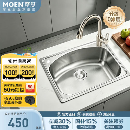 摩恩水槽厨房Bread小尺寸台下