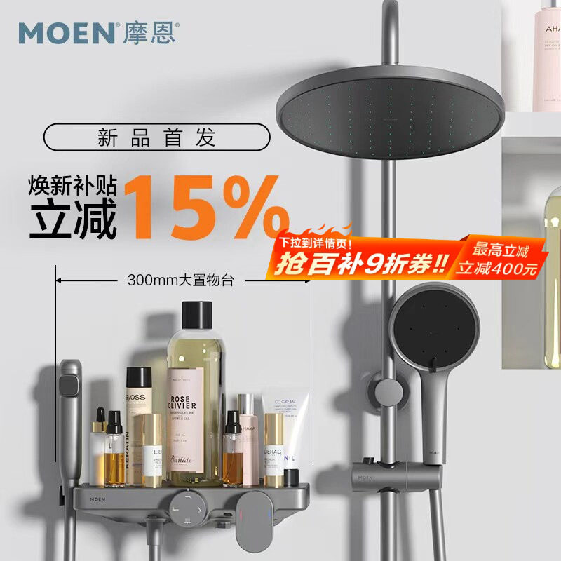 摩恩卫浴花洒套装淋浴家用全套洗浴淋浴器冷热浴室喷头沐浴卫生间