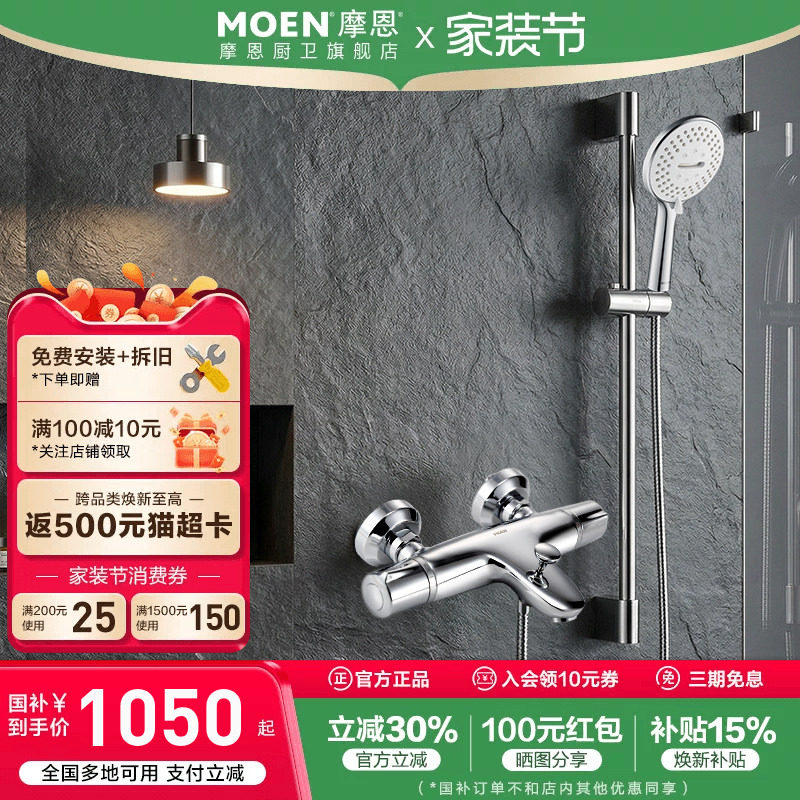 政府补贴摩恩恒温花洒套装龙头混水阀顶喷手持气泡出水分体式花洒