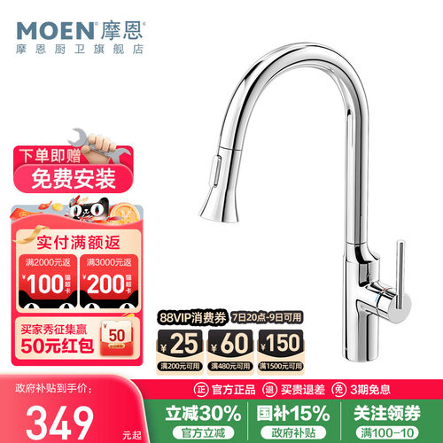 摩恩洗菜盆厨房水龙头抽拉式冷热