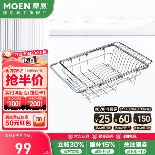 摩恩不锈钢可调沥水篮