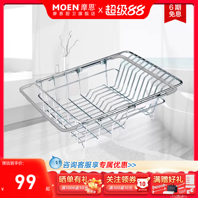 摩恩不锈钢耐用可调式沥水篮洗菜篮厨房水槽配件水池大单槽盆中盆