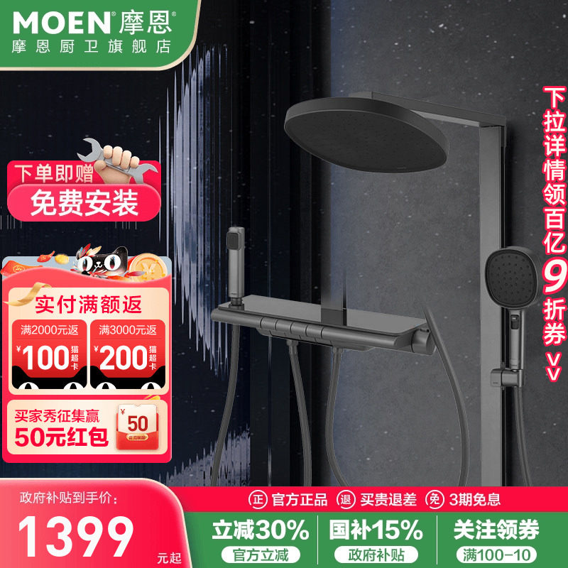 【下拉详情领券】摩恩恒温淋浴花洒大置物台家用贴墙喷枪四功能