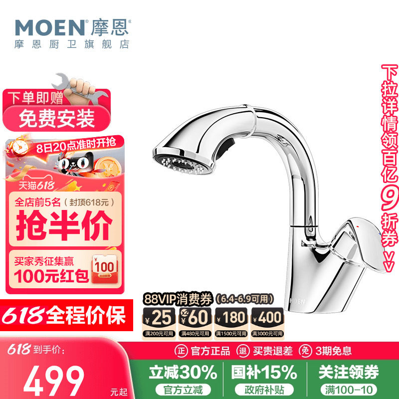 政府补贴摩恩洗脸盆抽拉式水龙头冷热两用面盆洗手台卫生间91035
