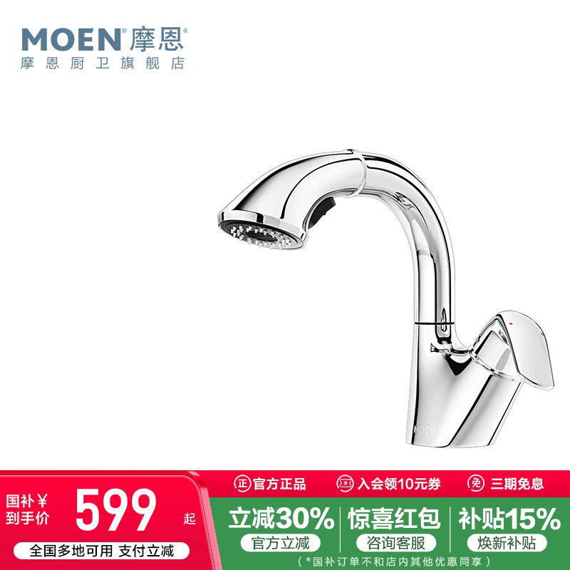 政府补贴摩恩洗脸盆抽拉式水龙头冷热两用面盆洗手池台卫生间浴室