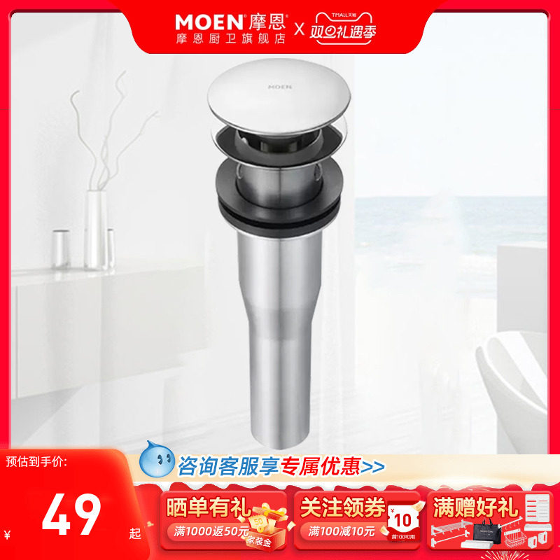 摩恩铜体弹跳式面盆龙头落水洗脸盆下水器卫浴配件211708含溢水孔