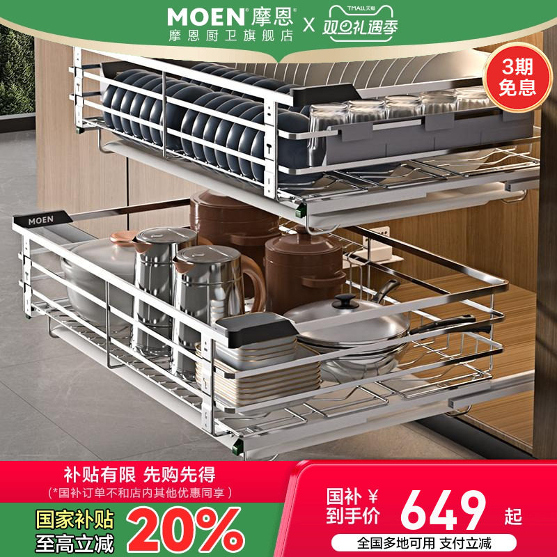 摩恩不锈钢双层沥水拉篮