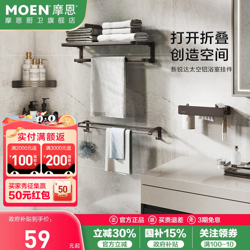 摩恩枪灰毛巾架卫生间免打孔浴室置物架高端可折叠挂浴巾架套装