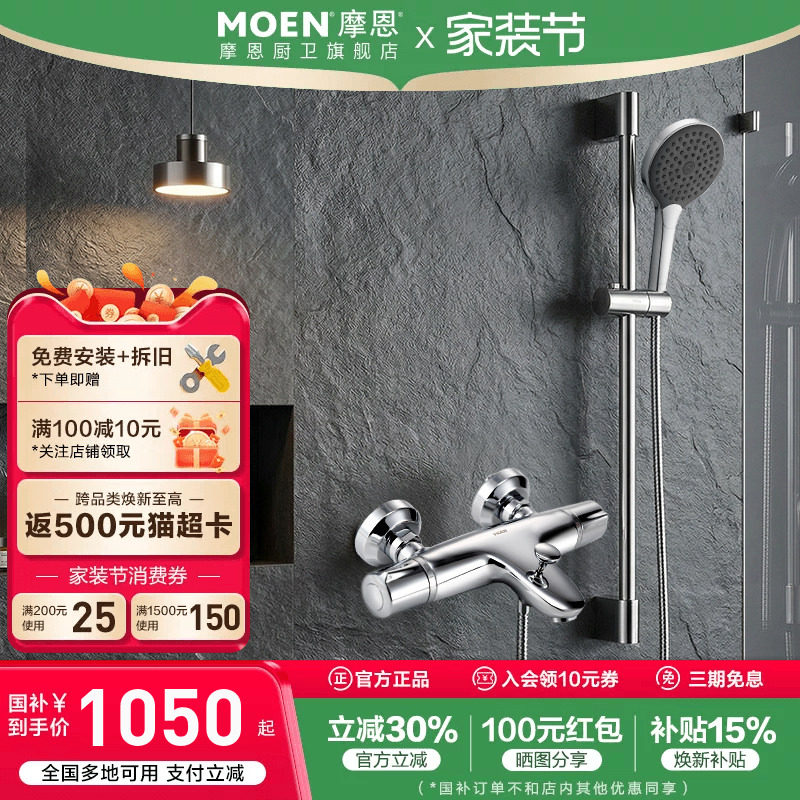 政府补贴摩恩旗舰店恒温淋浴59铜增压分体式滑竿花洒浴室沐浴套装