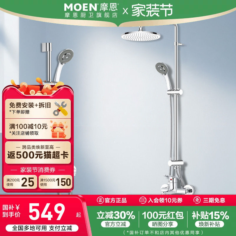 摩恩卫浴花洒套装淋浴家用简易洗浴恒温浴室喷头无顶喷卫生间沐浴
