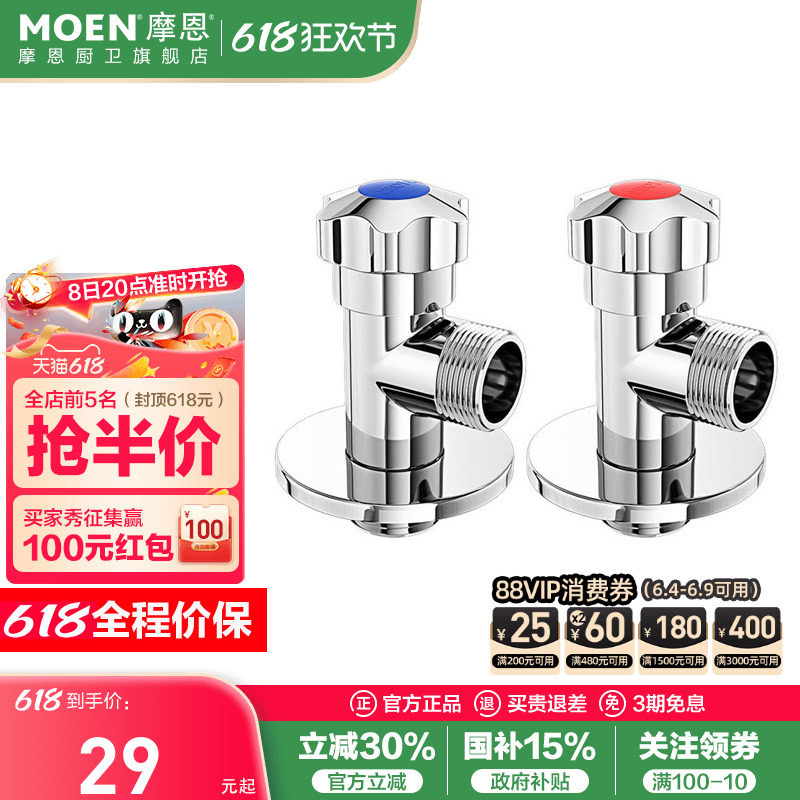 摩恩冷热水三角阀全铜加厚家用水阀开关水龙头4分四直通八字阀门