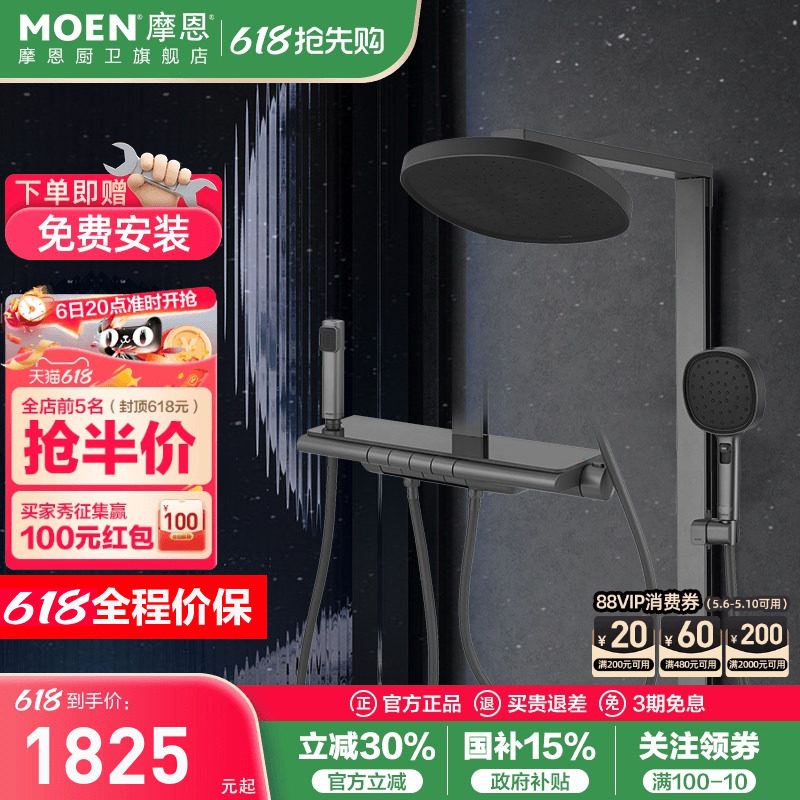 摩恩恒温淋浴花洒大置物台套装家用贴墙洗浴淋浴器浴室喷枪四功能