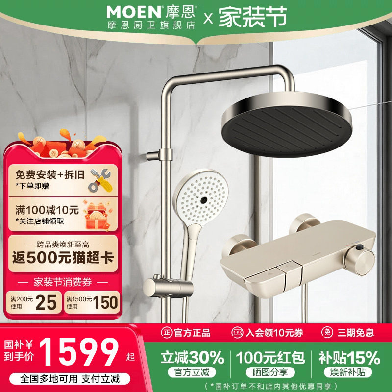 摩恩卫浴智能恒温花洒套装钢琴键淋浴家用淋浴器浴室喷头卫生间