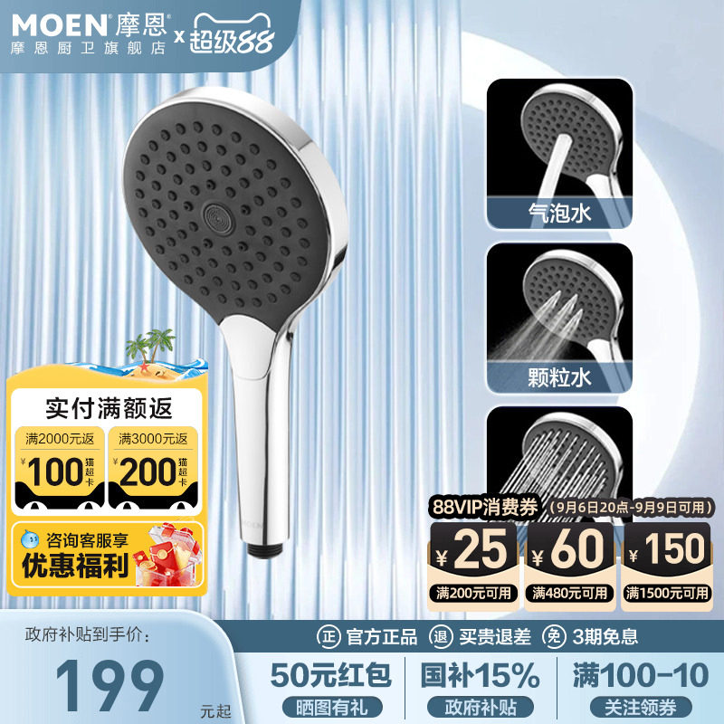 摩恩家用花洒喷头淋浴头洗澡神器图片