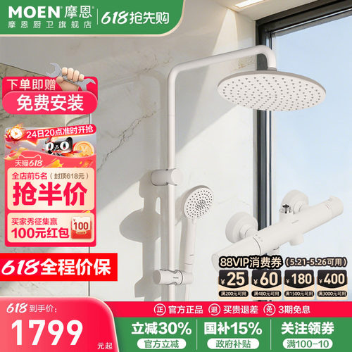 摩恩卫浴恒温花洒套装淋浴器家用