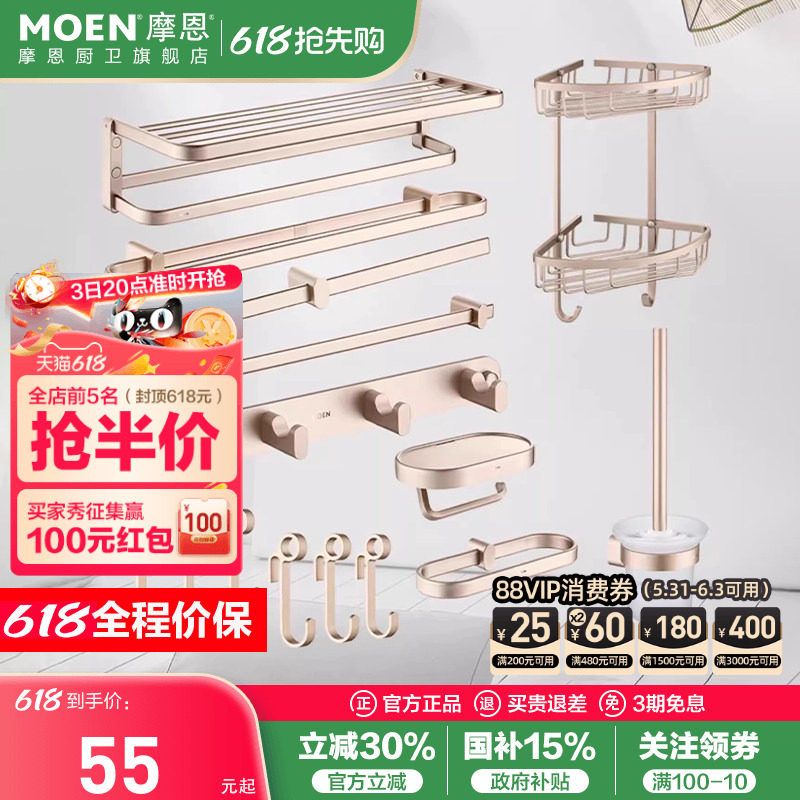 摩恩浴巾架太空铝毛巾架金色单杆毛巾杆卫生间浴室置物套装架子