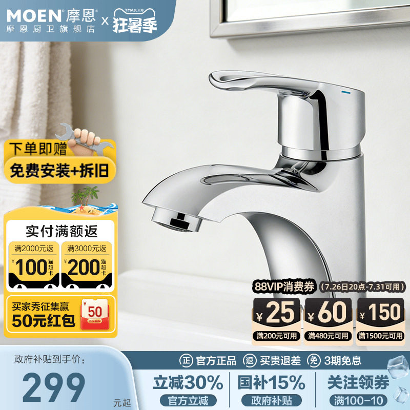 摩恩洗脸盆水龙头冷热两用卫生间面盆洗手池台洗漱浴室柜厕所家用