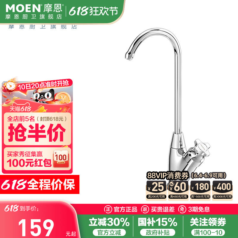 摩恩厨房洗菜盆直饮龙头铜净水器专用2分/4分通用水槽水池可旋转