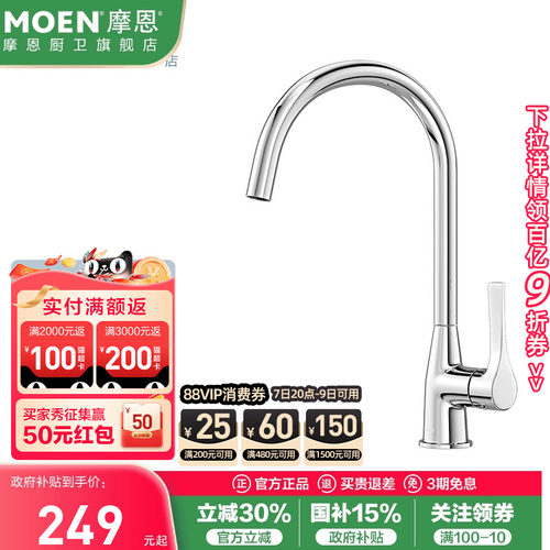 摩恩厨房水龙头单冷洗菜盆防溅水